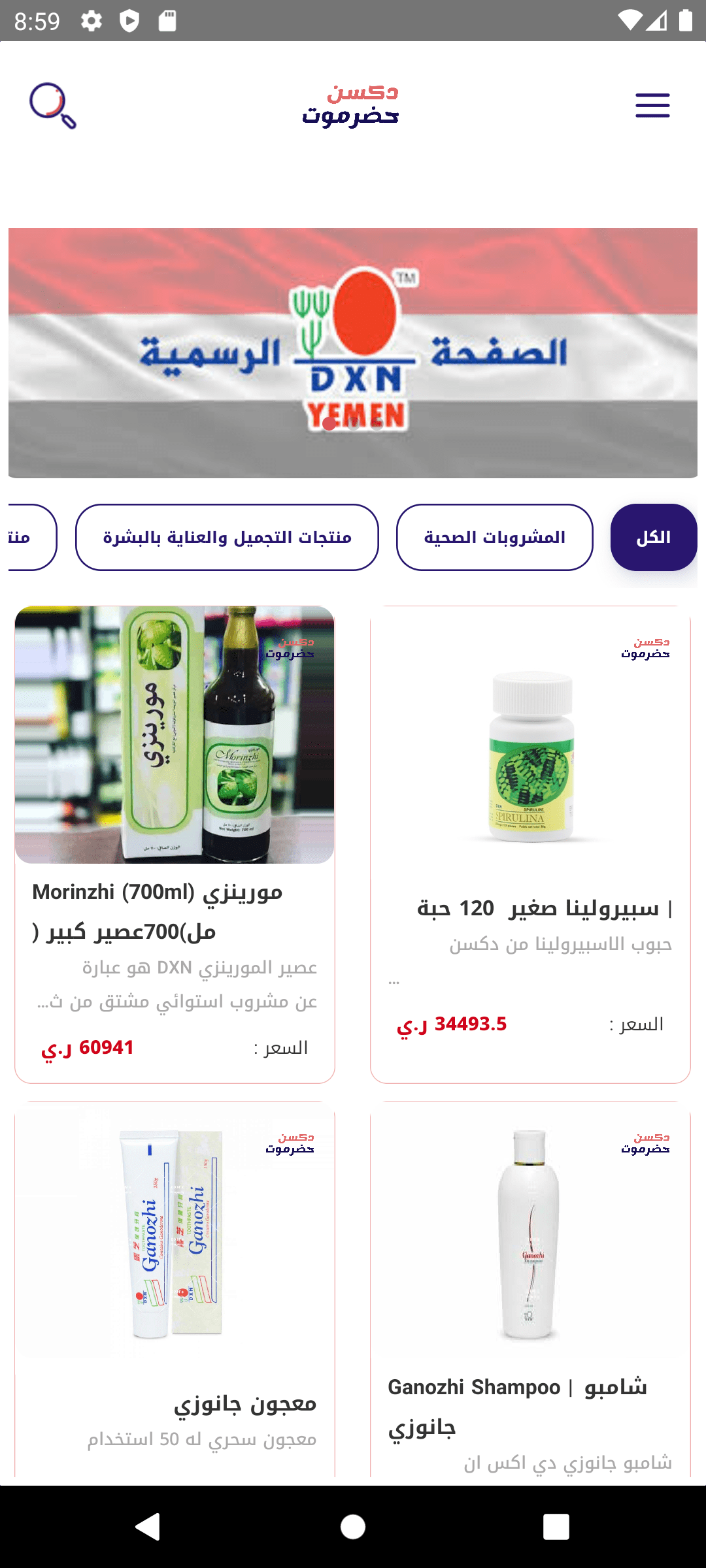 DXN HADRAMOUT SHOP screenshot 2