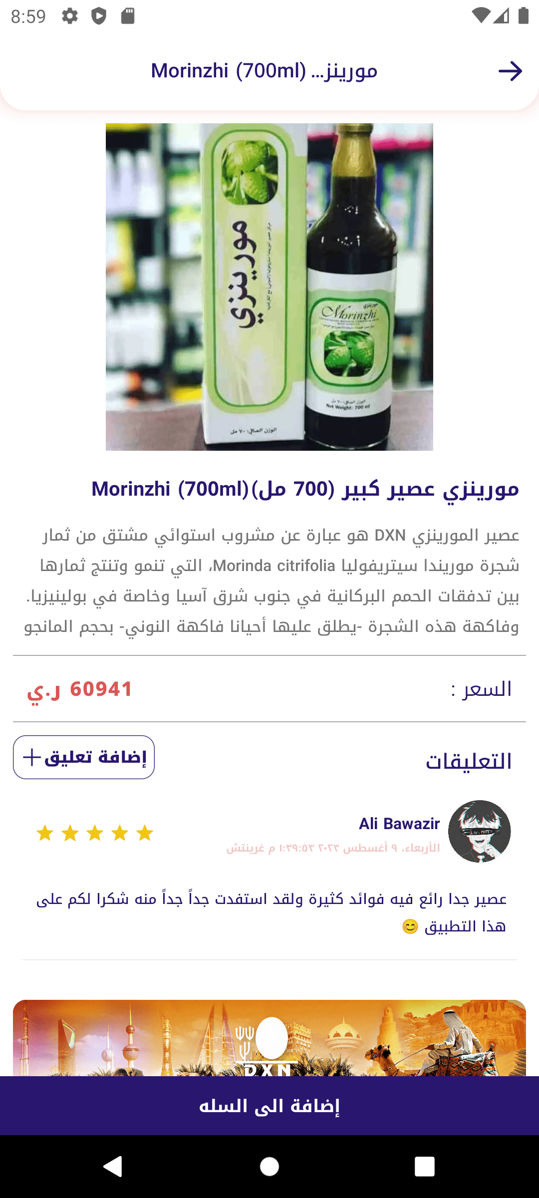 DXN HADRAMOUT SHOP screenshot 3