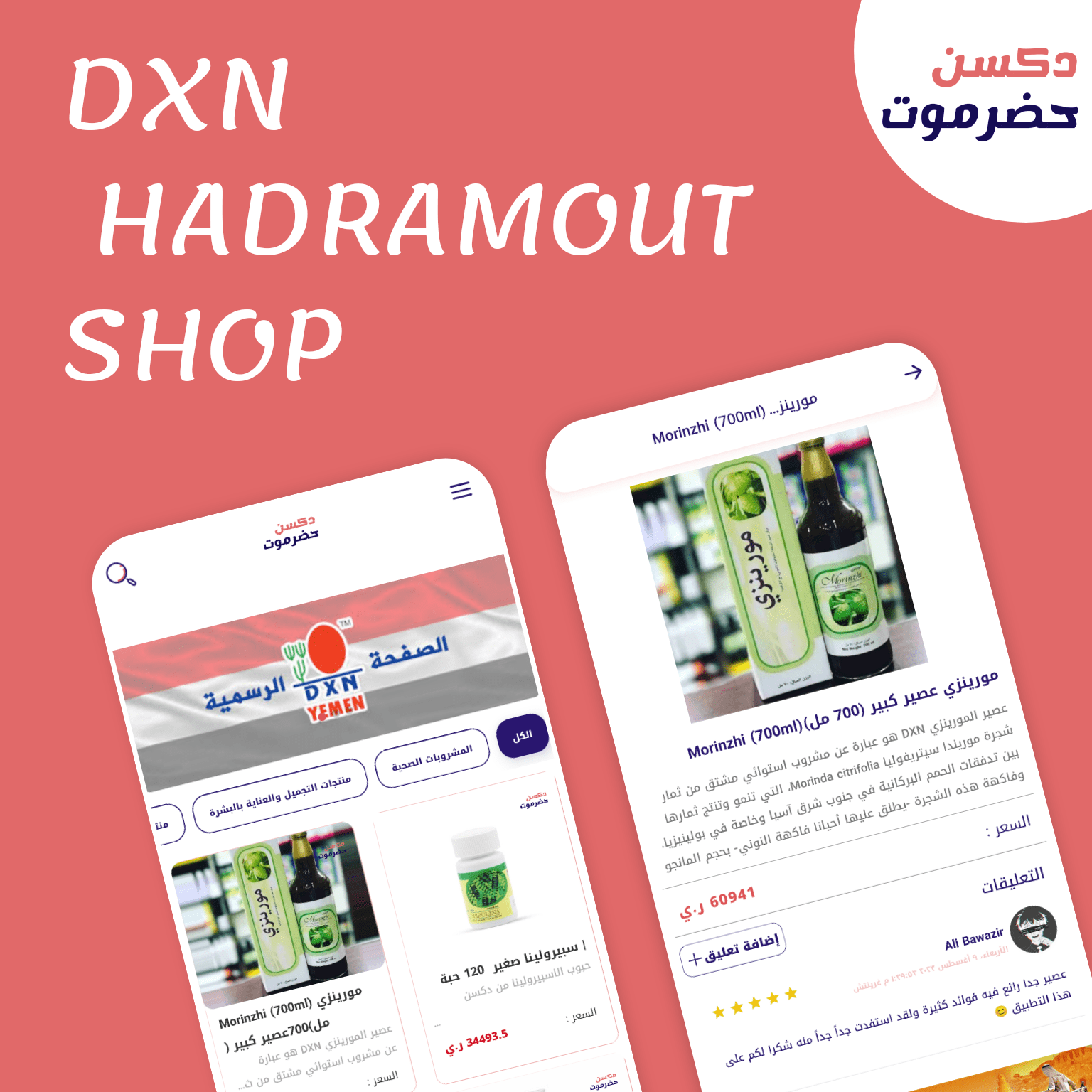 DXN HADRAMOUT SHOP