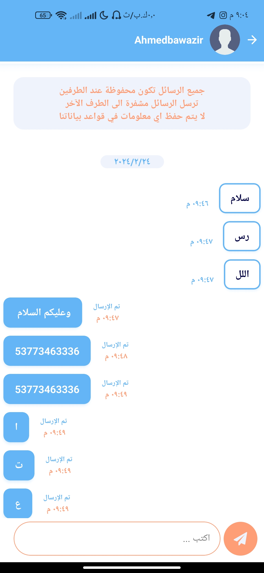Send Me Messenger screenshot 3