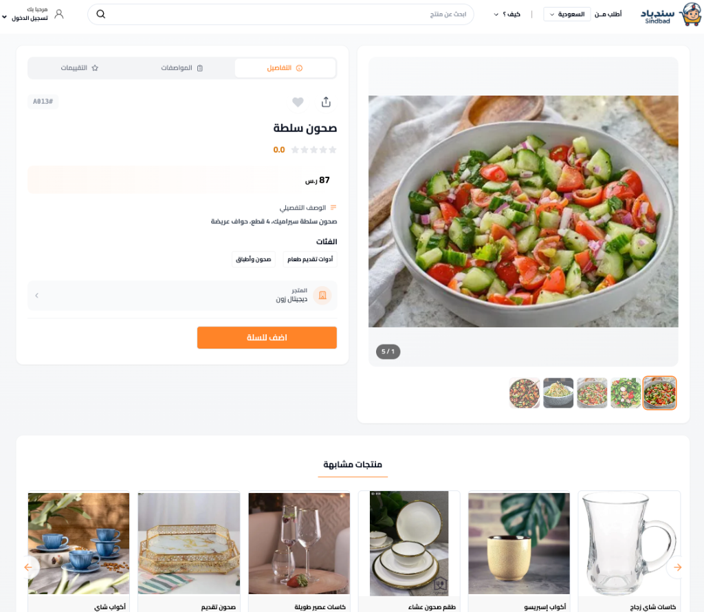 Sindbad Store screenshot 2